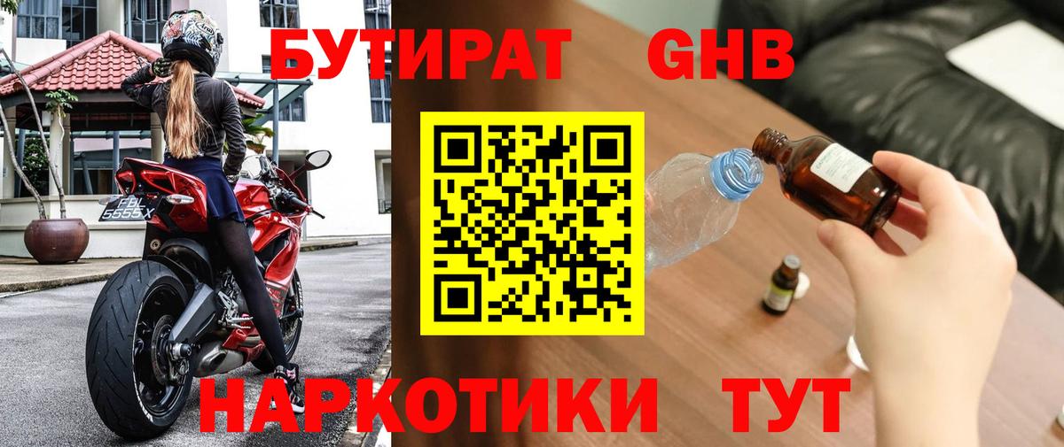 Рязань  Бутират бутандиол  Вход с VPN 