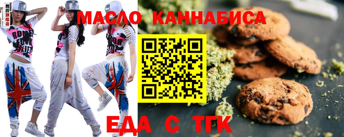 Рязань  Печенье с ТГК марихуана  Вход с VPN 