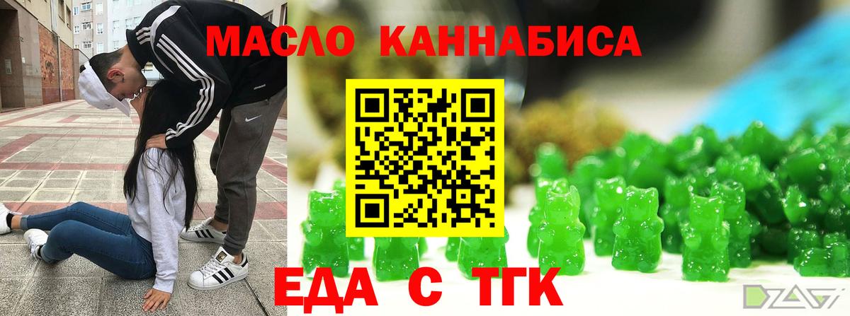 Еда ТГК конопля Рязань