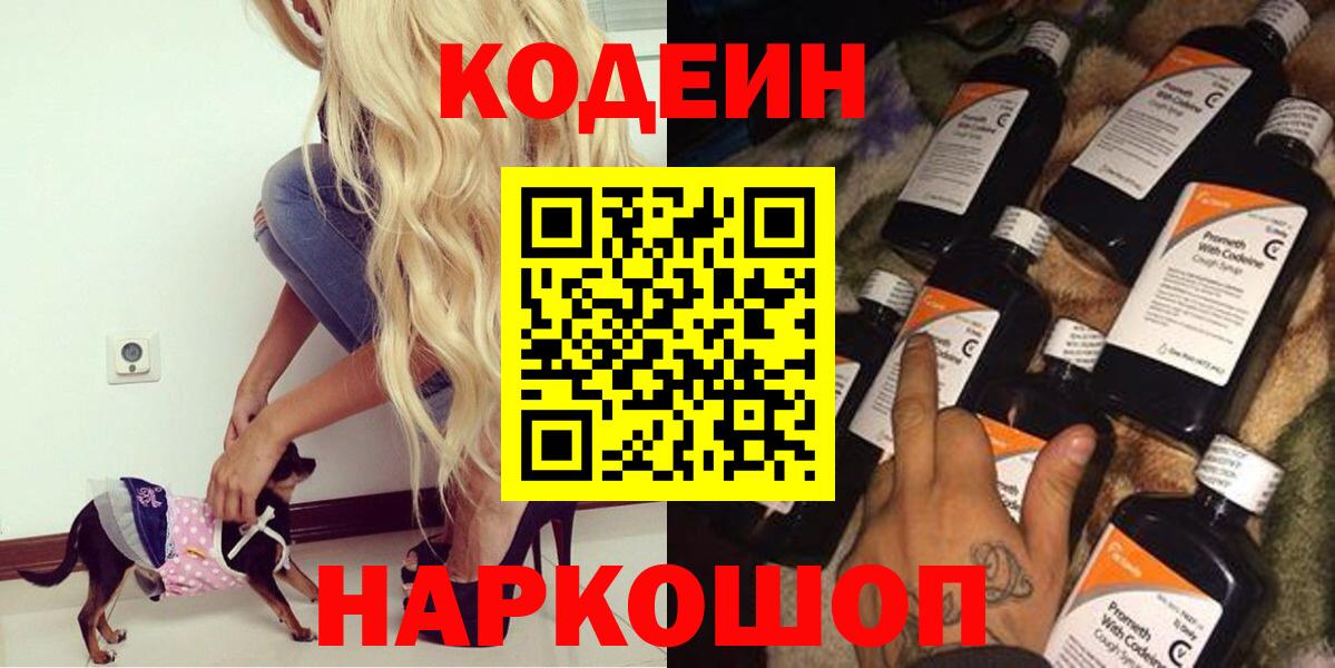 Рязань  Кодеин Purple Drank  Вход с VPN 