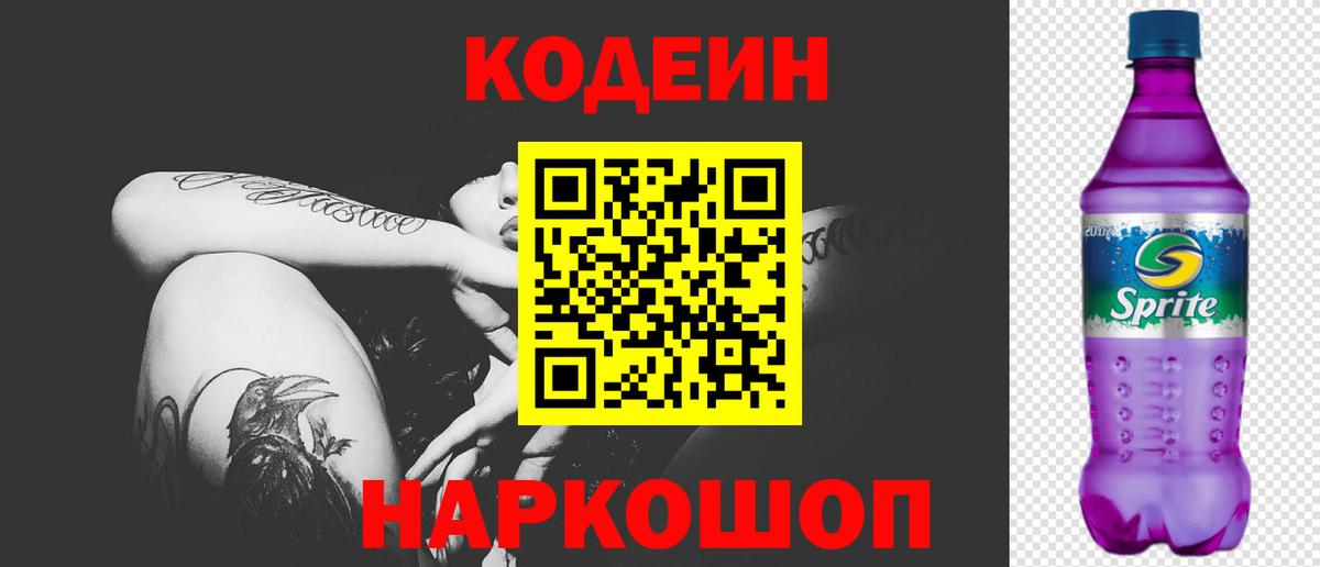 Кодеин напиток Lean (лин) Рязань