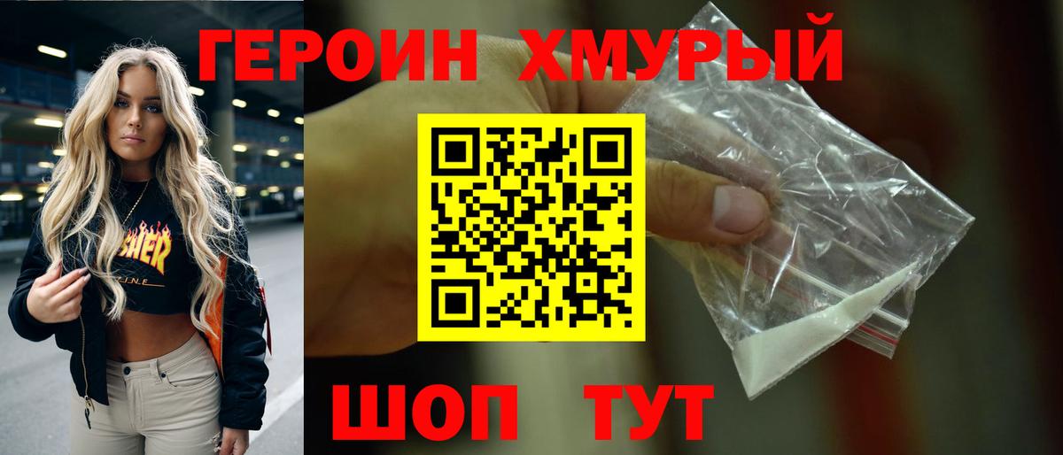 ГЕРОИН герыч Рязань